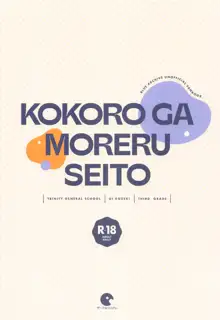 Kokoro ga Moreru Seito | 마음이 새어 나오는 학생, 한국어