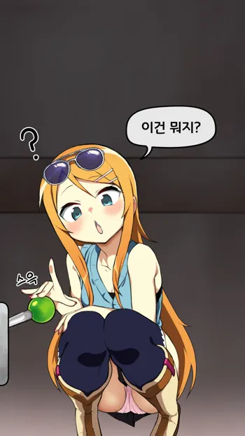 Kosaka Kirino, 한국어