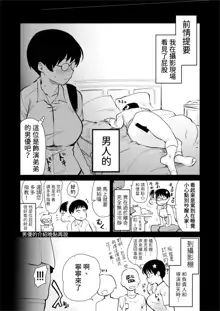 Jibun no Kaita Manga ga Jissha AV ni!? Sekkaku nano de Satsuei Genba no Kengaku ni Ittekimashita. | 我畫的色情漫畫被AV真人化了!? 因為機會難得所以去拍攝現場觀摩之後的心得感想, 中文