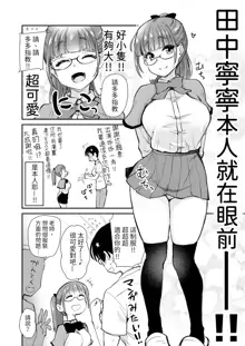 Jibun no Kaita Manga ga Jissha AV ni!? Sekkaku nano de Satsuei Genba no Kengaku ni Ittekimashita. | 我畫的色情漫畫被AV真人化了!? 因為機會難得所以去拍攝現場觀摩之後的心得感想, 中文