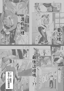 Jibun no Kaita Manga ga Jissha AV ni!? Sekkaku nano de Satsuei Genba no Kengaku ni Ittekimashita. | 我畫的色情漫畫被AV真人化了!? 因為機會難得所以去拍攝現場觀摩之後的心得感想, 中文