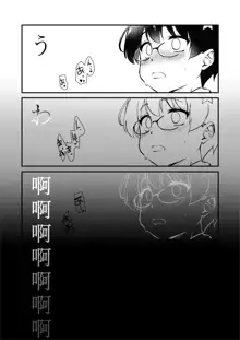 Jibun no Kaita Manga ga Jissha AV ni!? Sekkaku nano de Satsuei Genba no Kengaku ni Ittekimashita. | 我畫的色情漫畫被AV真人化了!? 因為機會難得所以去拍攝現場觀摩之後的心得感想, 中文