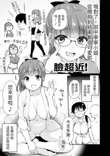 Jibun no Kaita Manga ga Jissha AV ni!? Sekkaku nano de Satsuei Genba no Kengaku ni Ittekimashita. | 我畫的色情漫畫被AV真人化了!? 因為機會難得所以去拍攝現場觀摩之後的心得感想, 中文