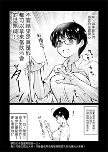 Jibun no Kaita Manga ga Jissha AV ni!? Sekkaku nano de Satsuei Genba no Kengaku ni Ittekimashita. | 我畫的色情漫畫被AV真人化了!? 因為機會難得所以去拍攝現場觀摩之後的心得感想, 中文