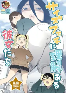 Size Feti ni Rikai Aru Kanojo-tachi, 中文