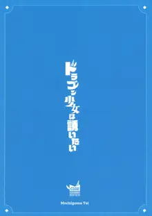 ドラゴン少女は誘いたい, 日本語