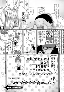 ねーうしとらうー! + 描き下ろし特別漫画 + おまけネーム #4「犬たちの四畳半」より + おまけネーム #7「猿山の七珍万宝」より, 日本語