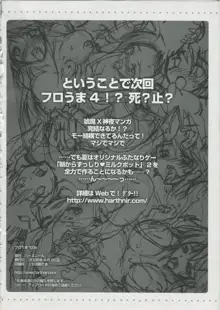 フロうま＊03s 無限のフロンティア＆スパロボZ乳牛姫とセッコたんの本, 日本語