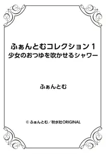 ふぁんとむコレクション 1, 日本語