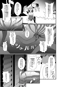 メスガキ魔法少女は大っ嫌いなざこ妖魔に体を取り込まれたので感覚遮断の魔法を使って朝まで耐える, 日本語