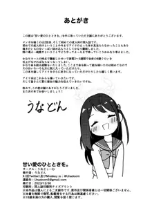 甘い愛のひとときを。, 日本語