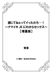 感じてねぇってイっただろ…！～ナマイキJKにわからセックス～, 日本語