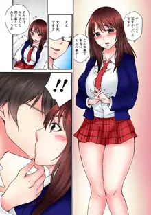 感じてねぇってイっただろ…！～ナマイキJKにわからセックス～, 日本語