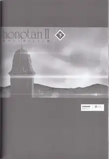 honotan2, 日本語