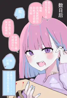 Ai ga Omo Sugiru Cool Kyuuketsuki-chan | 超酷吸血鬼酱的爱未免太过沉重⁉, 中文