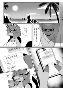 My Kemoshota boyfriend 3, 中文