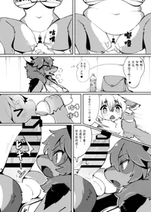 My Kemoshota boyfriend 3, 中文