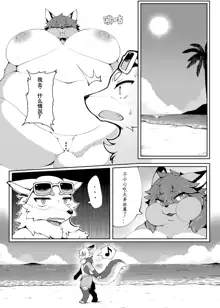 My Kemoshota boyfriend 3, 中文