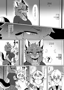 My Kemoshota boyfriend 3, 中文