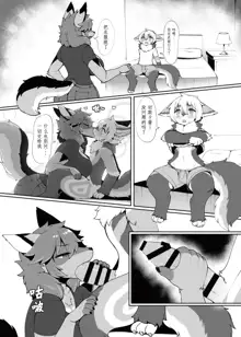 My Kemoshota boyfriend 3, 中文