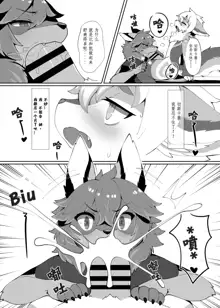 My Kemoshota boyfriend 3, 中文