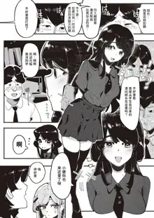 Kuzaki Sempai No Oppai Dessin (COMIC ExE 45) | 久崎前辈的欧派素描, 中文