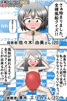 超絶羞恥!!女の子すっぱだかシチュ祭!!, 日本語