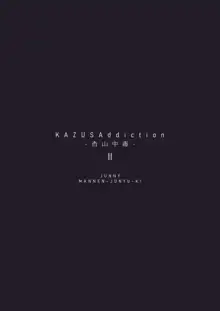 KAZUSAddiction II -杏山中毒 II-, 中文