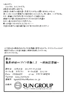 舞原姉妹のくすぐり受難1.5 ～胡桃回想編～, 日本語