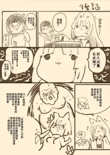 阴暗角色的我以女体化为代价成为竿神大人的仆从的漫画ー竿神大人的狗仆从ー, 中文