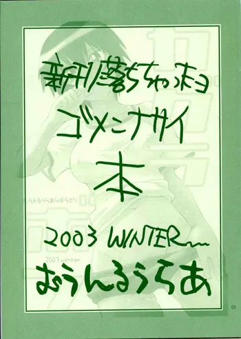 新刊落ちちゃったヨゴメンナサイ本, 日本語