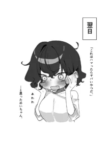 べろちゅー大好きめいちゃん, 日本語