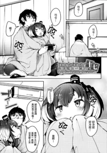 Tokitsukaze to Isshoni. Juunana, 中文