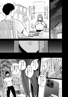 本性 chapter 01-03, 日本語