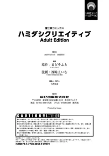 ハミダシクリエイティブ Adult Edition, 日本語