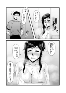 優しくて巨乳のお母さんが息子チンポでバカになっちゃう話 1, 日本語