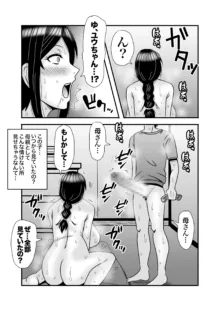 優しくて巨乳のお母さんが息子チンポでバカになっちゃう話 1, 日本語