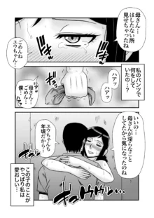 優しくて巨乳のお母さんが息子チンポでバカになっちゃう話 1, 日本語