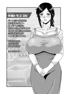 優しくて巨乳のお母さんが息子チンポでバカになっちゃう話 1, 日本語