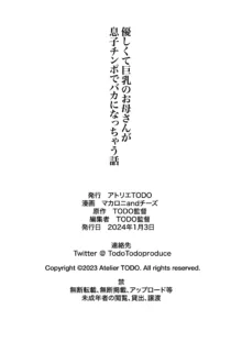 優しくて巨乳のお母さんが息子チンポでバカになっちゃう話 1, 日本語