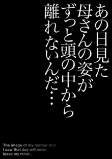 優しくて巨乳のお母さんが息子チンポでバカになっちゃう話 1, 日本語