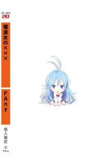 〜壁にハマった美少女を一方的に●す話〜 電波女のxxx, 日本語