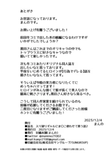 入り浸りギャルにま〇こ使わせて貰う話2, 日本語