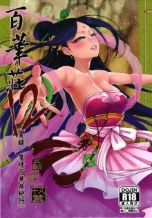 百華荘12 《実録・魔境百華荘紀行》, 日本語