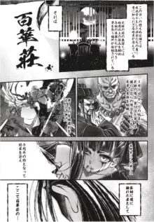 百華荘12 《実録・魔境百華荘紀行》, 日本語