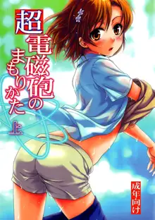 Choudenji Hou no Mamori Kata Jou, English