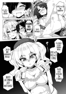 Kantai Akuochi Keikaku 4 ~Kashima Hen~, 한국어