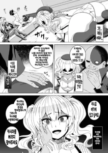 Kantai Akuochi Keikaku 4 ~Kashima Hen~, 한국어