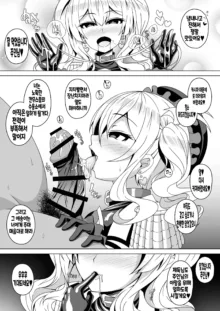 Kantai Akuochi Keikaku 4 ~Kashima Hen~, 한국어