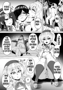 Kantai Akuochi Keikaku 4 ~Kashima Hen~, 한국어